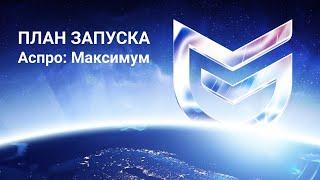 Пошаговый запуск интернет-магазина на Аспро: Максимум