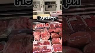 Не смотри | Мясная витрина  #мясо #еда #meat #food #вкусно #тренды #trending #shorts