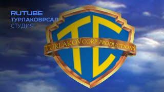 Новый Версия | TURLAKOV CORP. Production 15.12.2024