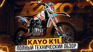 KAYO K1L 250 MX – ИДЕАЛЬНЫЙ ЭНДУРО ДЛЯ НОВИЧКА  / Полный технический обзор от Роллинг Мото