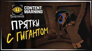 ГИГАНТ ТЕРЯЕТ ХВАТКУ ️ Content Warning #50