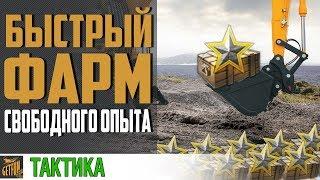   БЫСТРЫЙ ФАРМ СВОБОДКИ  НА ALASKA   World of Warships