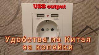 Обзор и установка розетки с блоком питания(usb)