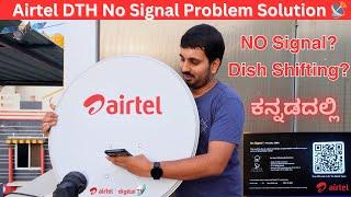 Airtel DTH Signal Settings : No Signal Issue or Shifting? Dish Adjustment Guide in Kannada