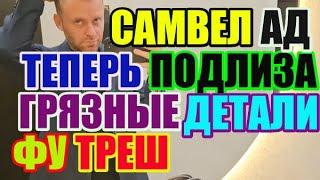 Saveliy Ad теперь подлиза. Грязные подробности. Фу, треш \ Grandenikо vlog, adamyan / Самвел Адамян