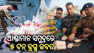 Indian Coast Guard seizes five tonnes of drugs in Andaman || Kalinga TV