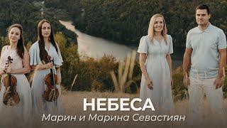 Небеса | ​Марин и Марина Севастиян (Official Video) HEAVEN