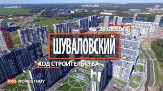 ЖК "Шуваловский" [Ход строительства от 28.08.2019]