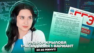 Разбор заданий 1-16 из 1 варианта сборника ЕГЭ 2023 | Информатика ЕГЭ для 10 класса | Умскул