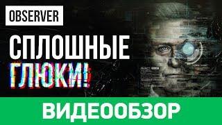 Обзор игры Observer