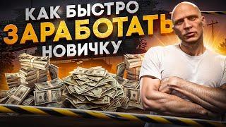 КАК БЫСТРО ЗАРАБОТАТЬ НОВИЧКУ на MAJESTIC RP - ЛУЧШИЙ ЗАРАБОТОК на МАДЖЕСТИК РП GTA 5 RP