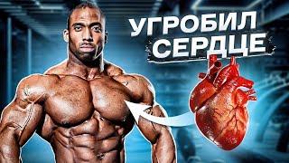 ОТКАЗ СЕРДЦА И РАННЯЯ СМЕРТЬ / Седрик Макмиллан