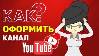 Оформление Канала Youtube в 2020 году - Обложка, Значок, Превью!