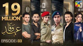 Ehd e Wafa Episode 3 | English Sub | Digitally Presented by Master Paints HUM TV Drama 6 Oct 2019