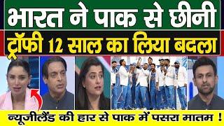 Bhaeat Ne NewZealand Ko thok 12 saal Baad jeeti Champions Trophy 2025 ! Pak Shocked