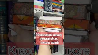 Прекрасная классика #букток #книжныепокупки #книжныеполки #книжныйблог #буктюб #чтопочитать