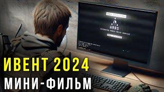 Как я проходил МАЙСКИЙ ИВЕНТ 2024 года. МИНИ-ФИЛЬМ. ФУЛЛ КАМЕНЬ. Escape from Tarkov.