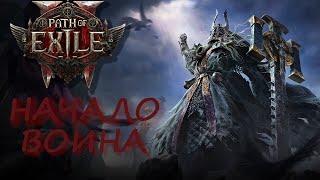 Path of Exile 2 Вышла обзор Воин шатает локации / gameplay