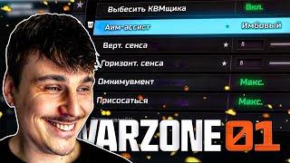 Мои НАСТРОЙКИ ГЕЙМПАДА для WARZONE