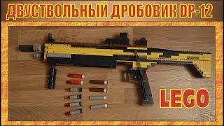 ЛЕГО | DP-12 ПЕРВАЯ В МИРЕ ДВУСТВОЛЬНАЯ ПОМПА | МАКЕТ | № 187