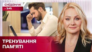 Як тримати пам'ять в тонусі та що впливає на неї? Секрети довголіття