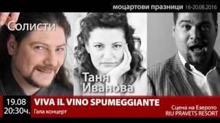 VIVA IL VINO SPUMEGGIANTE гала концерт