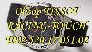 Обзор TISSOT RACING-TOUCH T002.520.17.051.02 (review)