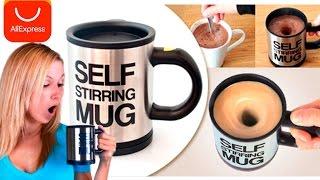 КРУЖКА-МЕШАЛКА SELF STIRRING MUG С ALIEXPRESS