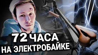 72 ЧАСА НА ЭЛЕКТРОБАЙКЕ | ОБЗОР TIMETRY D206