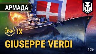 Армада. Giuseppe Verdi — Итальянский линкор | World of Warships