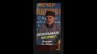 ГIолохъабазе насихIат. Алихаджи аль-Кикуни