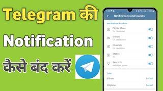 Apne Telegram ki notification kaise band kare | How to turn off Telegram message notification