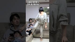 몇번째 방귀가 진짜일까요?How many farts are real?  #funny #viral #comedy #fart