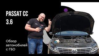 Passat CC 3.6 c ГБО. Установка ГБО на прямой впрыск