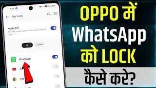 Oppo Me Whatsapp Lock Kaise Kare | how to lock whatsapp in oppo mobile | oppo mobile whatsapp lock