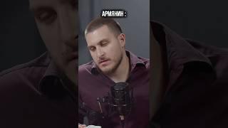 а какой вопрос задали бы вы? #армения#дагестан#осетия#чечня#казахстан#подкаст#юмор