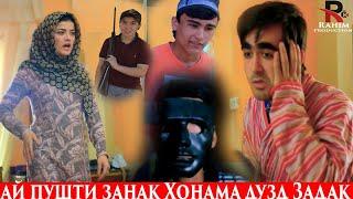 Ай пушти Занаки Дайдум Хонама Дузд Задак