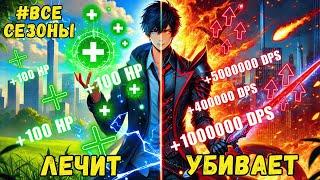 [1-2] СЛАБАК ИГРАЕТ ЦЕЛИТЕЛЕМ НО ТАЙНО КАЧАЕТ МОГУЧЕГО ВОЙНА ЧТОБЫ ПРЕВЗОЙТИ ВСЕХ | ПЕРЕСКАЗ МАНХВЫ