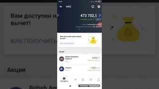 Мой портфель акций, ИИС - 06.07.2019. Дивидендные акции, облигации, сделки.