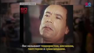 "Звезда революции" или террорист: 20 октября 2011 года был убит Муаммар Каддафи