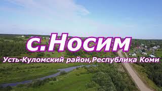 Село Носим в Усть-Куломском районе Республики Коми