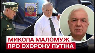  У Путина в охране - 18 тысяч человек! | Николай Маломуж