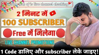 Get 100+ Subscribe Free | Live Channel Checking And Free Promotion | Free Promotion #live