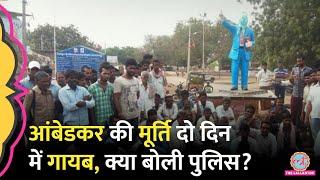 Dr Ambedkar Statue गायब होने के बाद मचा बवाल, पुलिस अफसर ने क्या बताया?