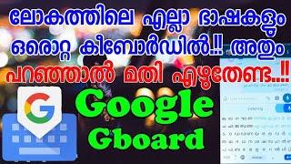 Malayalam voice typing || How to use Google gboard||PFK MEDIA