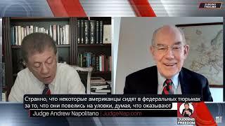 Проф. Джон Миршаймер : США насмехаются над Россией. Судья Наполитано - Осуждает свободу