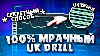 Как Писать Дрилл Мелодии с Нуля Самому за 5 Минут? Легко!