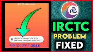 Unable to connect with the server check your internet connection IRCTC app problem || IRCTC problem