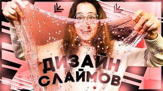 НОВЫЙ ДИЗАЙН СЛАЙМОВ | Видео Кристи Чарм