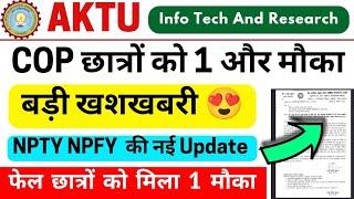 खुशखबरी, Aktu छात्रों को 1 और मौका, Aktu Cop Exam News, Aktu NPTY NPFY New Update, Aktu Carry Over